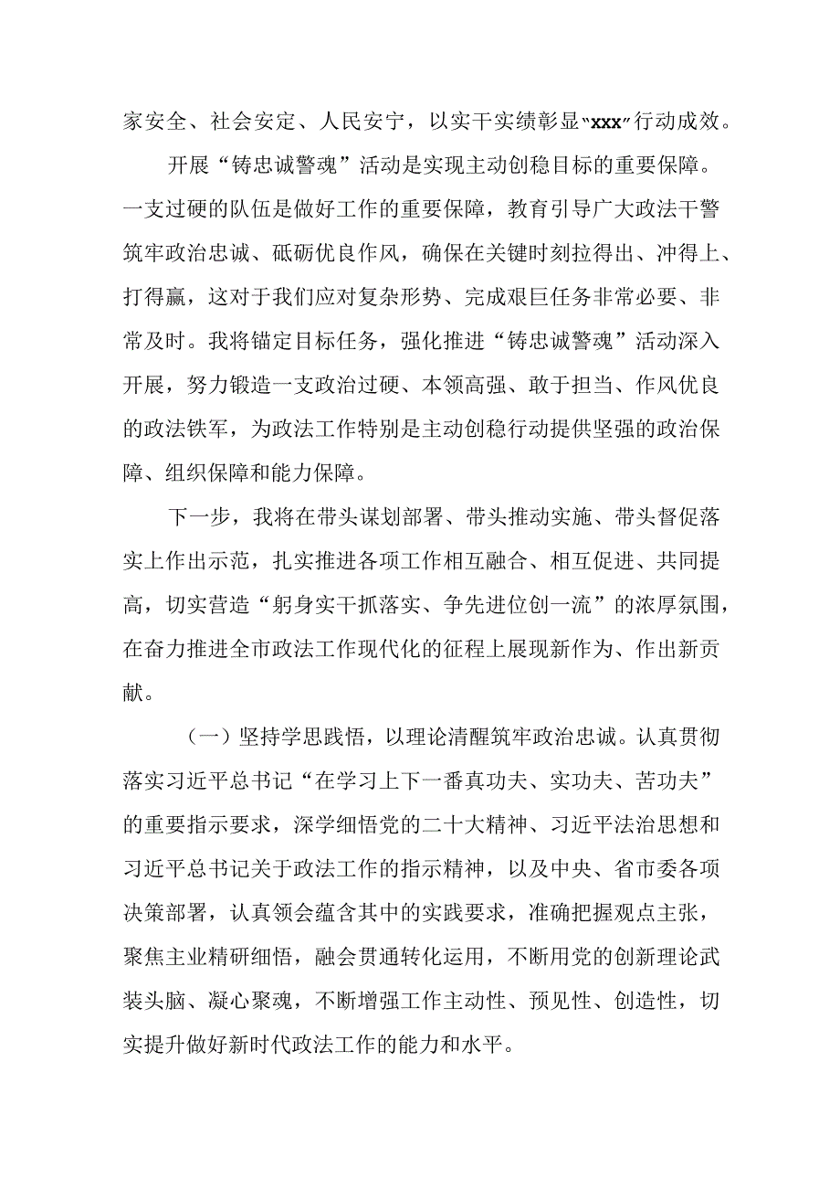 关于“高质量发展我该谋什么”个人学习研讨发言稿（6篇）.docx_第2页