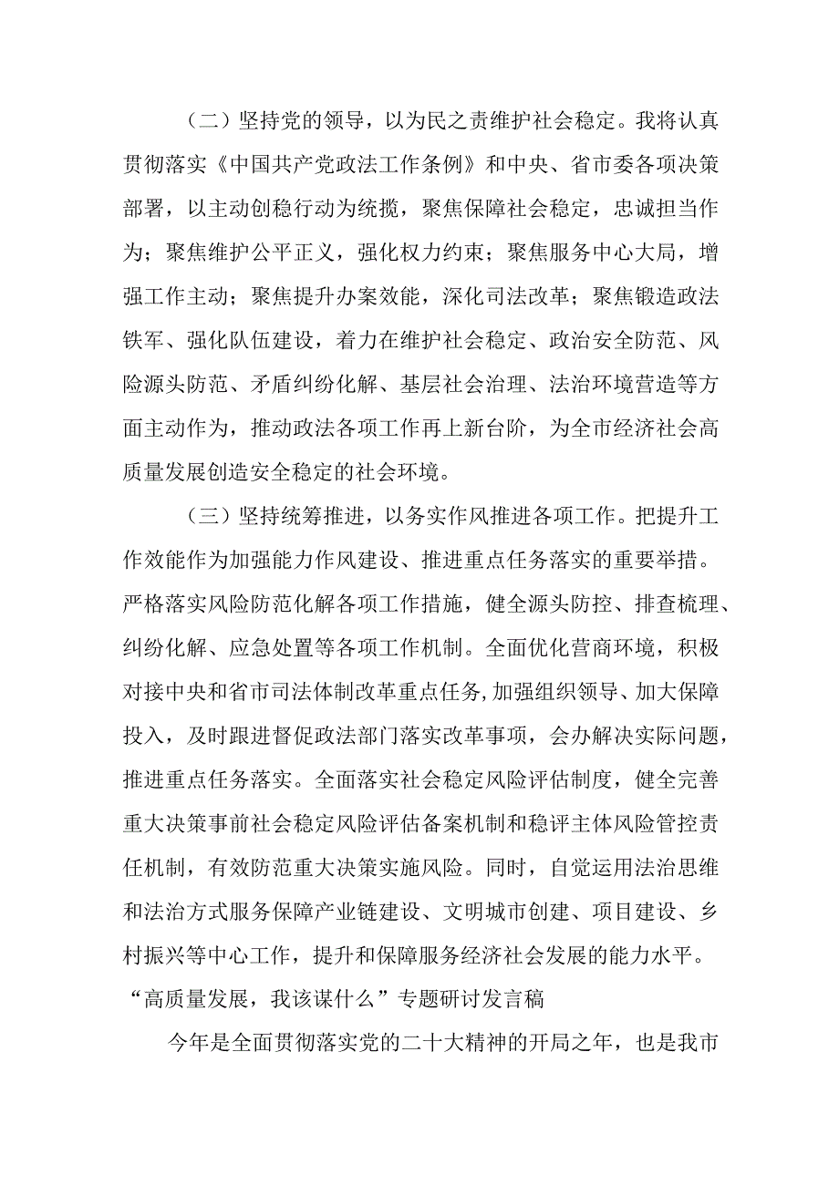 关于“高质量发展我该谋什么”个人学习研讨发言稿（6篇）.docx_第3页