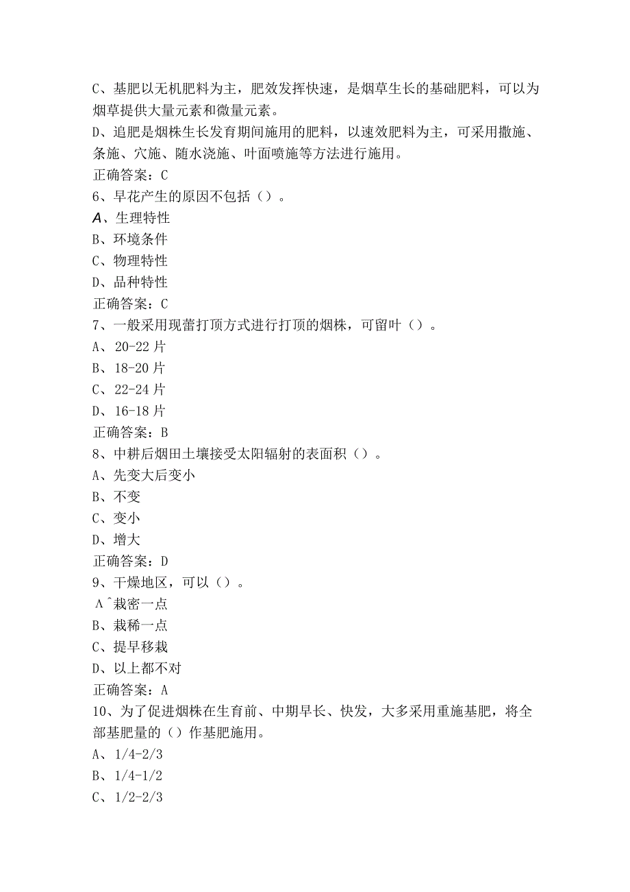 大田栽培管理习题与参考答案.docx_第2页