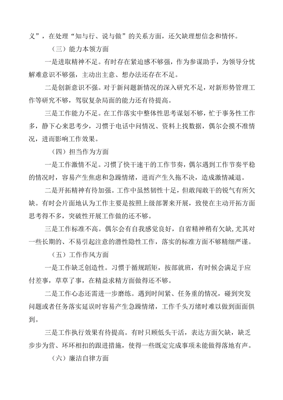 学习贯彻2023年度主题教育专题民主生活会对照检查剖析发言材料10篇汇编.docx_第2页