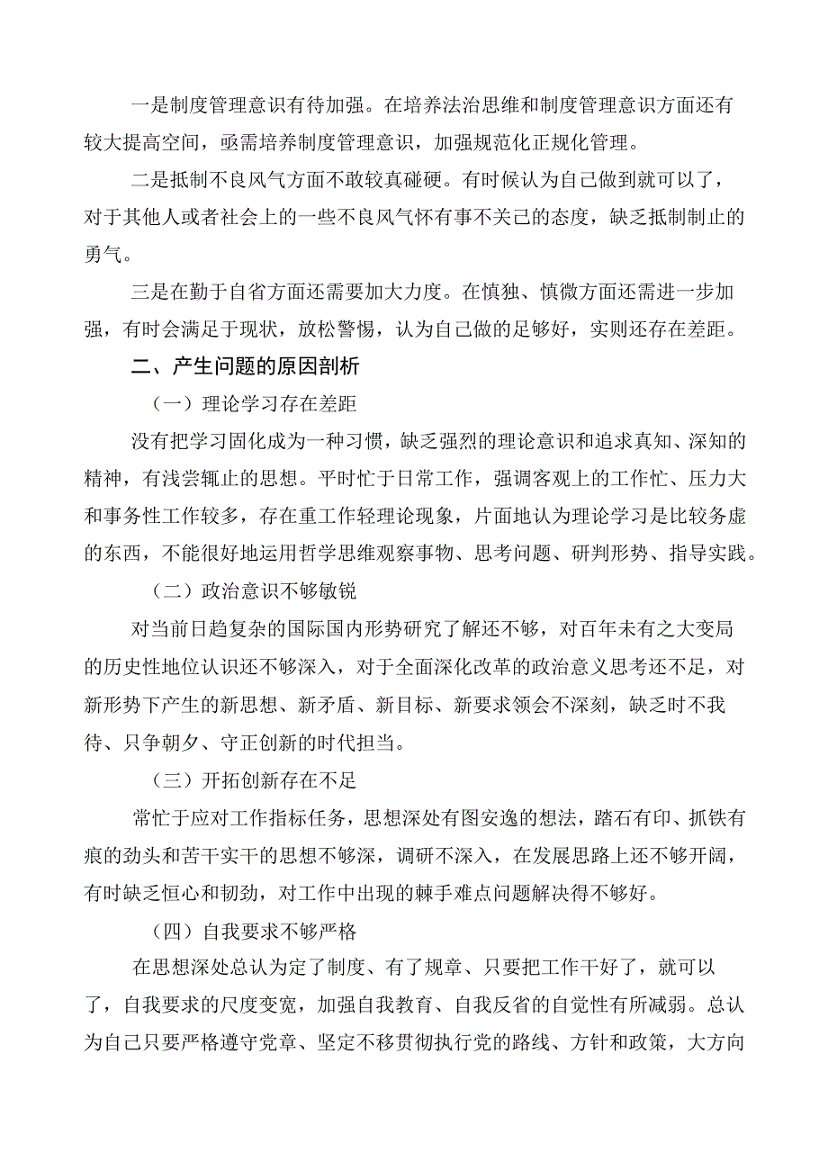 学习贯彻2023年度主题教育专题民主生活会对照检查剖析发言材料10篇汇编.docx_第3页