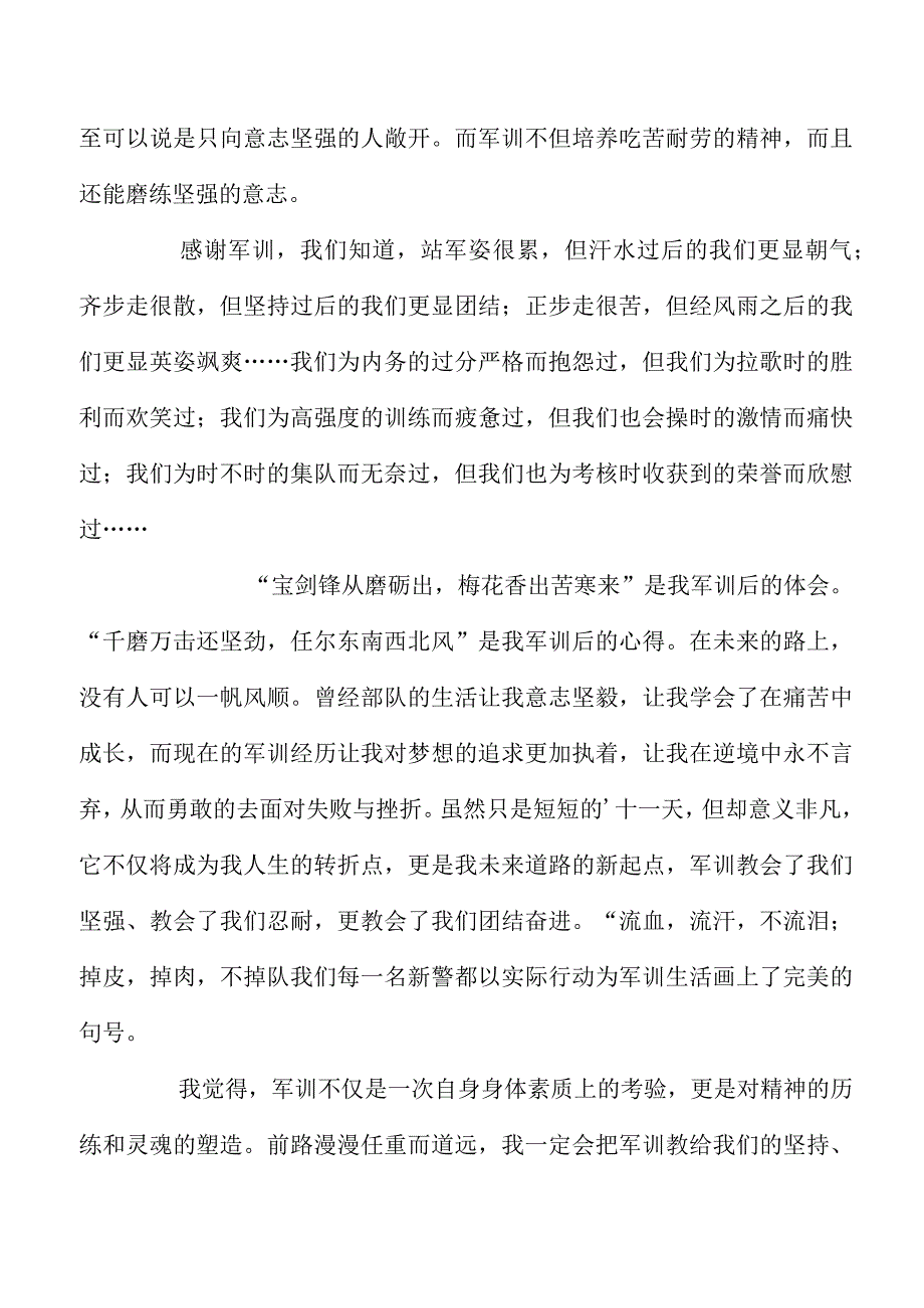 大学习、大练兵、大提升心得体会7篇.docx_第2页