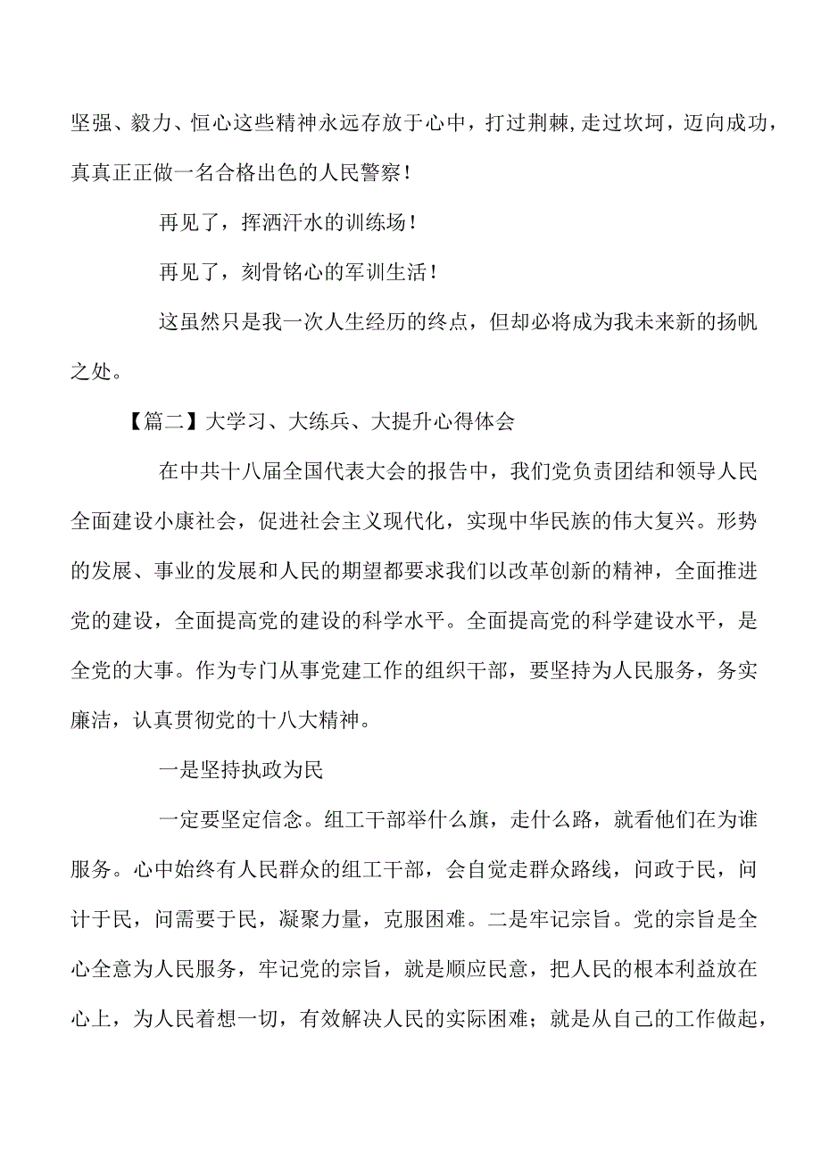 大学习、大练兵、大提升心得体会7篇.docx_第3页