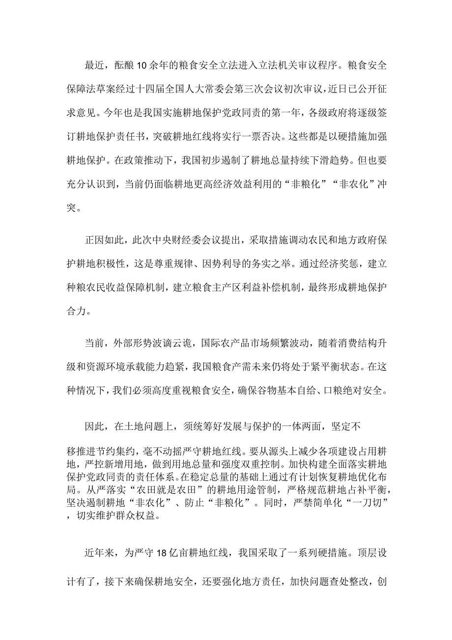 学习贯彻中央财经委员会第二次会议精神心得体会发言.docx_第2页