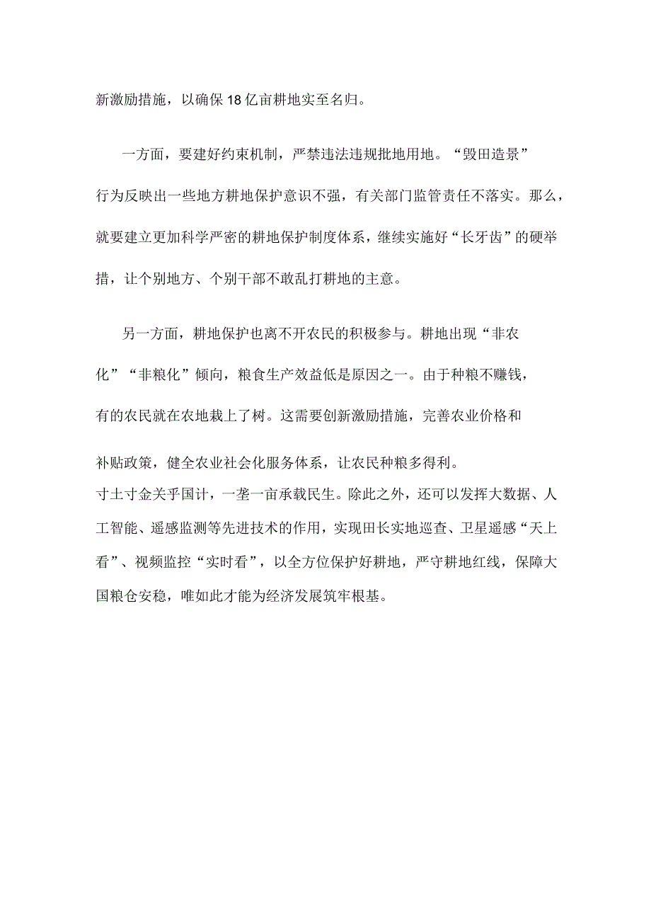 学习贯彻中央财经委员会第二次会议精神心得体会发言.docx_第3页