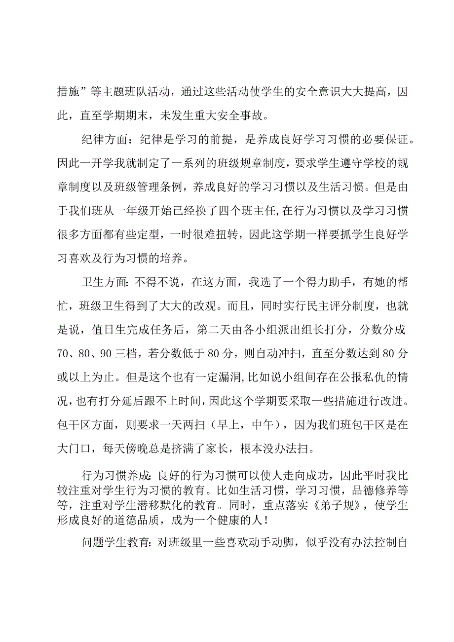 四年级下半年班主任工作总结范文（17篇）.docx_第2页