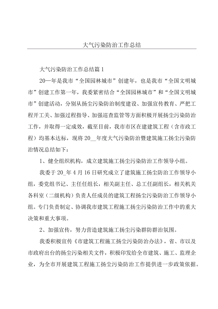 大气污染防治工作总结.docx_第1页