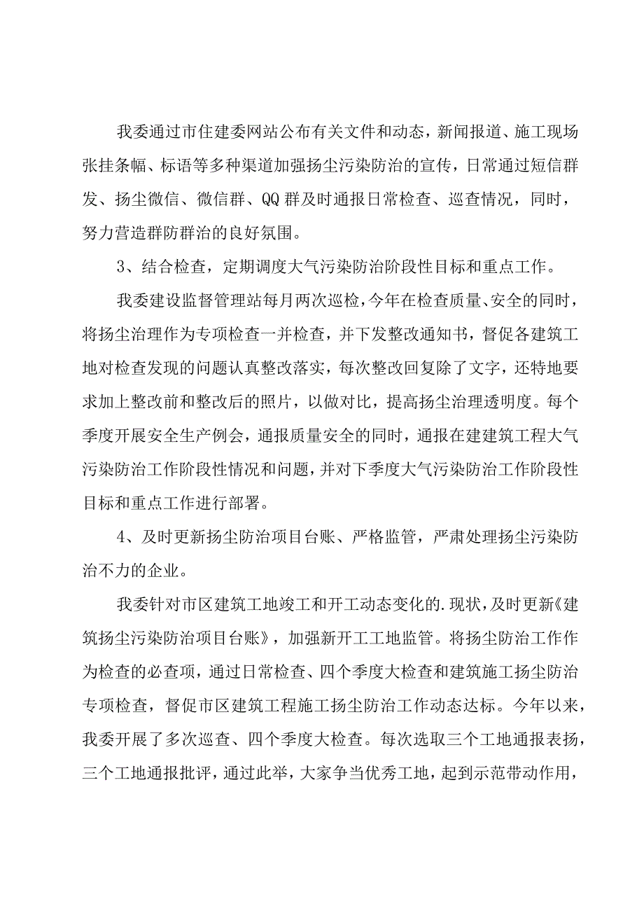 大气污染防治工作总结.docx_第2页