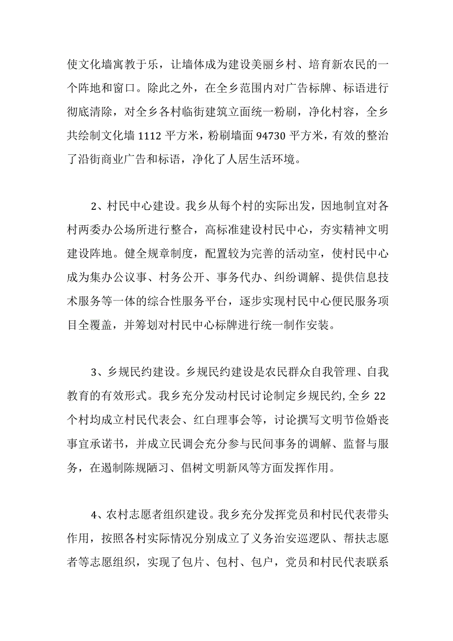 关于创建文明单位自查自纠报告7篇.docx_第2页