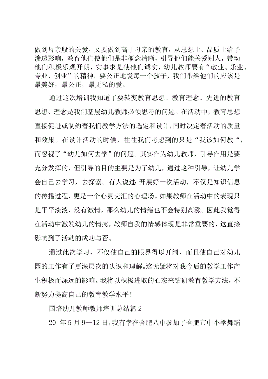 国培幼儿教师教师培训总结7篇.docx_第2页