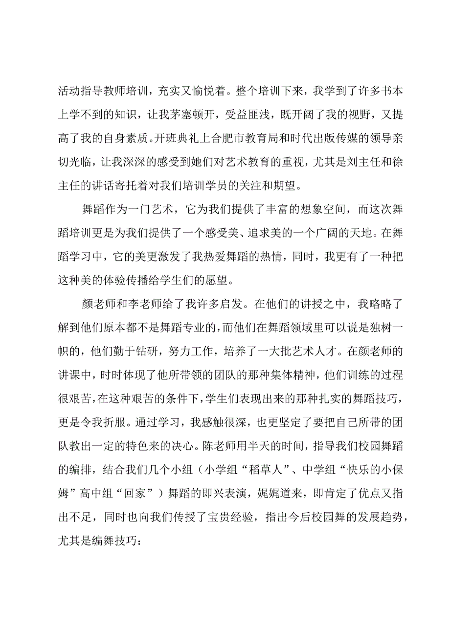 国培幼儿教师教师培训总结7篇.docx_第3页