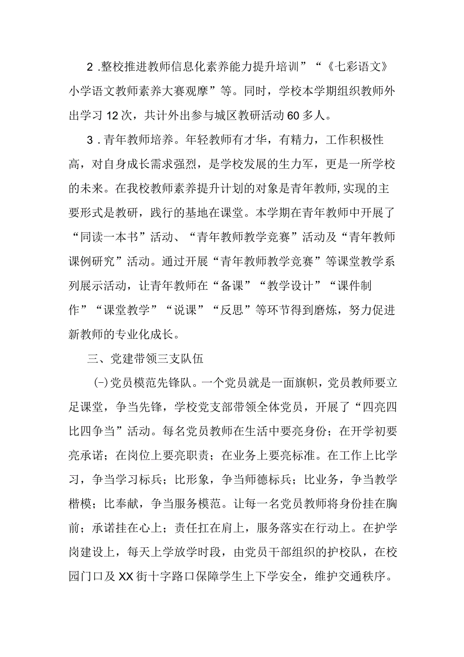 学校党建工作经验报告学校党建工作经验汇报材料.docx_第3页