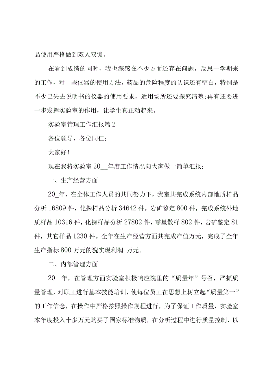 实验室管理工作汇报（3篇）.docx_第3页