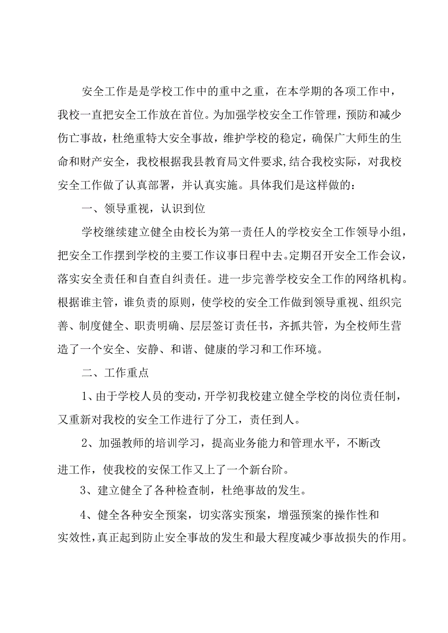 学校安全教育工作总结.docx_第2页