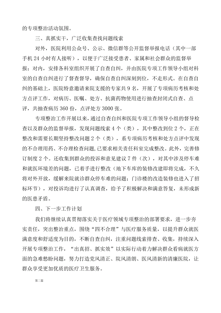 在有关2023年纠正医药购销领域不正之风6篇工作情况汇报含三篇工作方案及2篇工作要点.docx_第2页