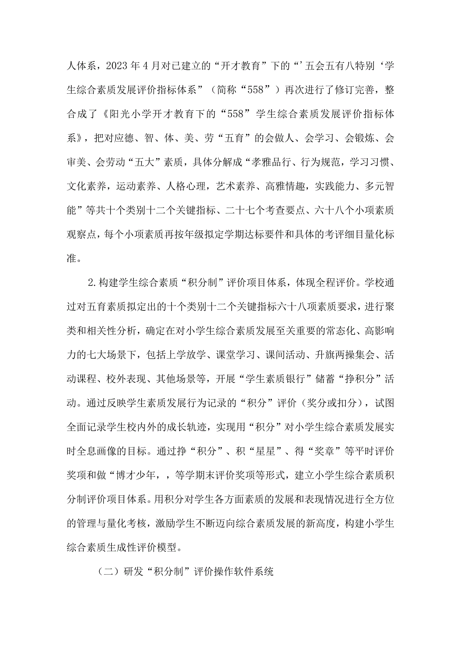 小学教育评价改革典型案例小学生综合素质评价.docx_第2页