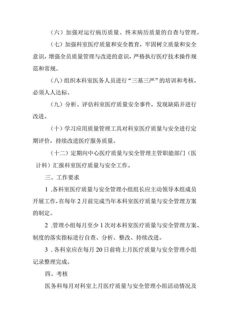 卫生服务中心科室医疗质量安全管理持续改进记录本.docx_第2页