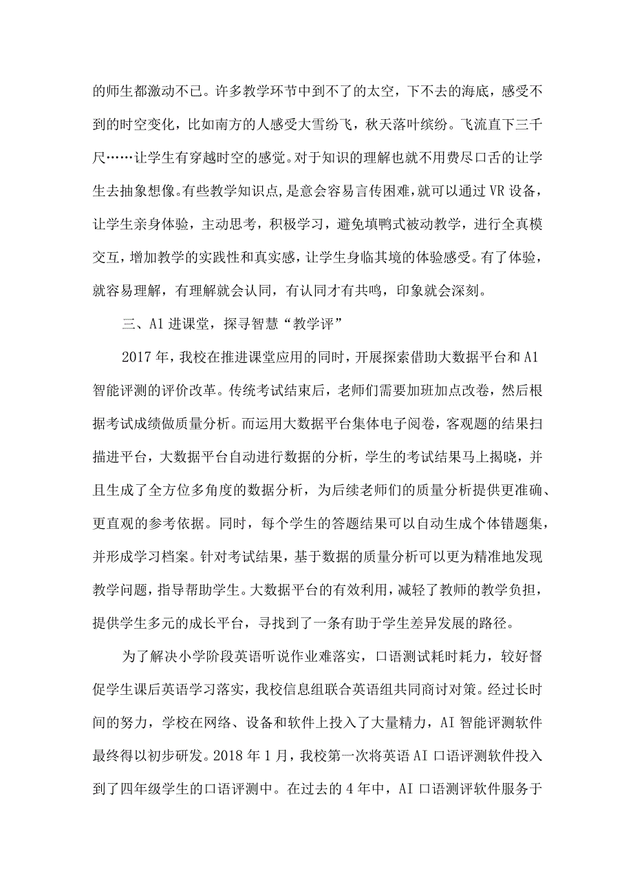 小学智慧校园创建优秀案例信息技术与课堂教学融合.docx_第2页