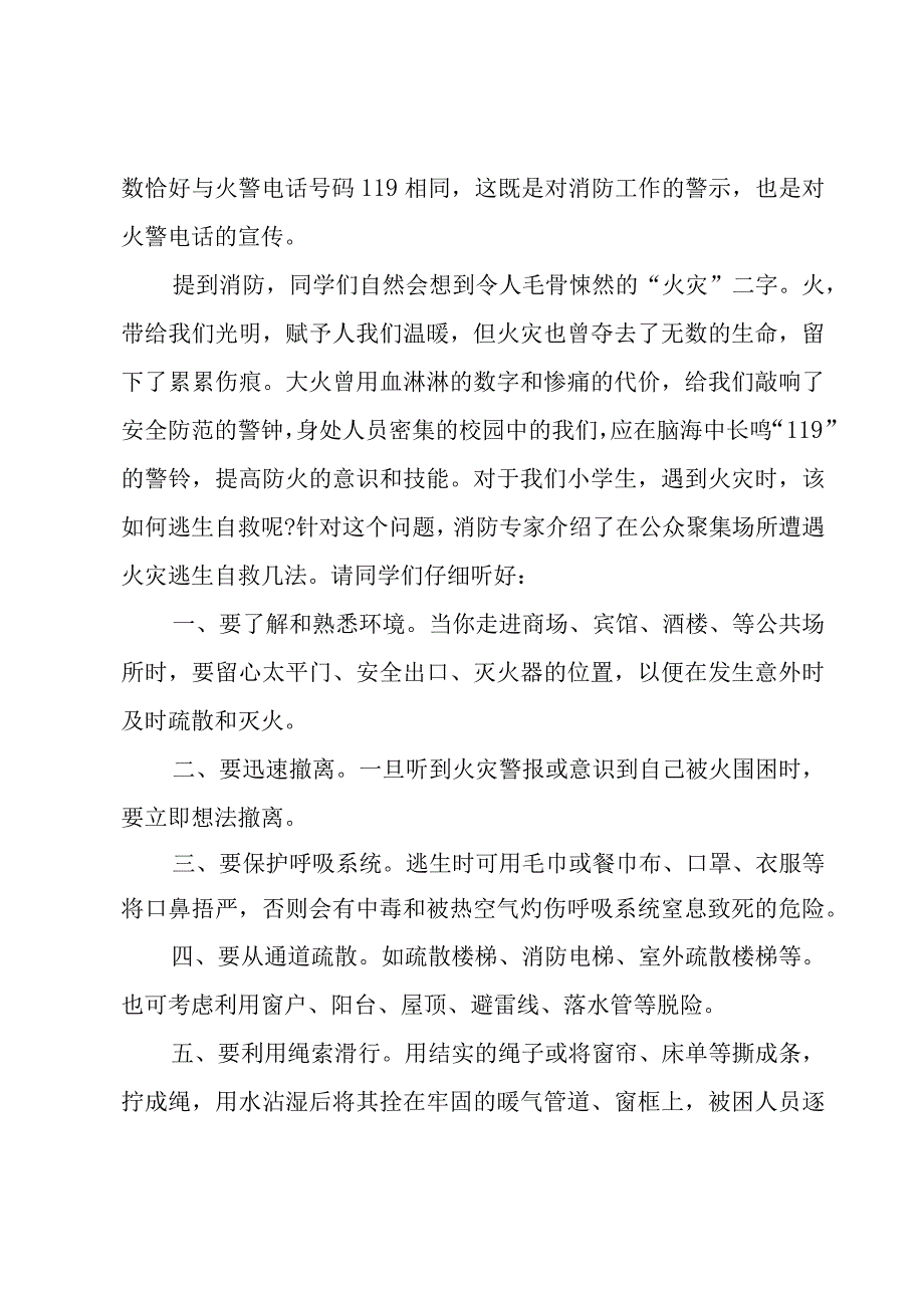 小学生校园安全教育演讲稿.docx_第3页