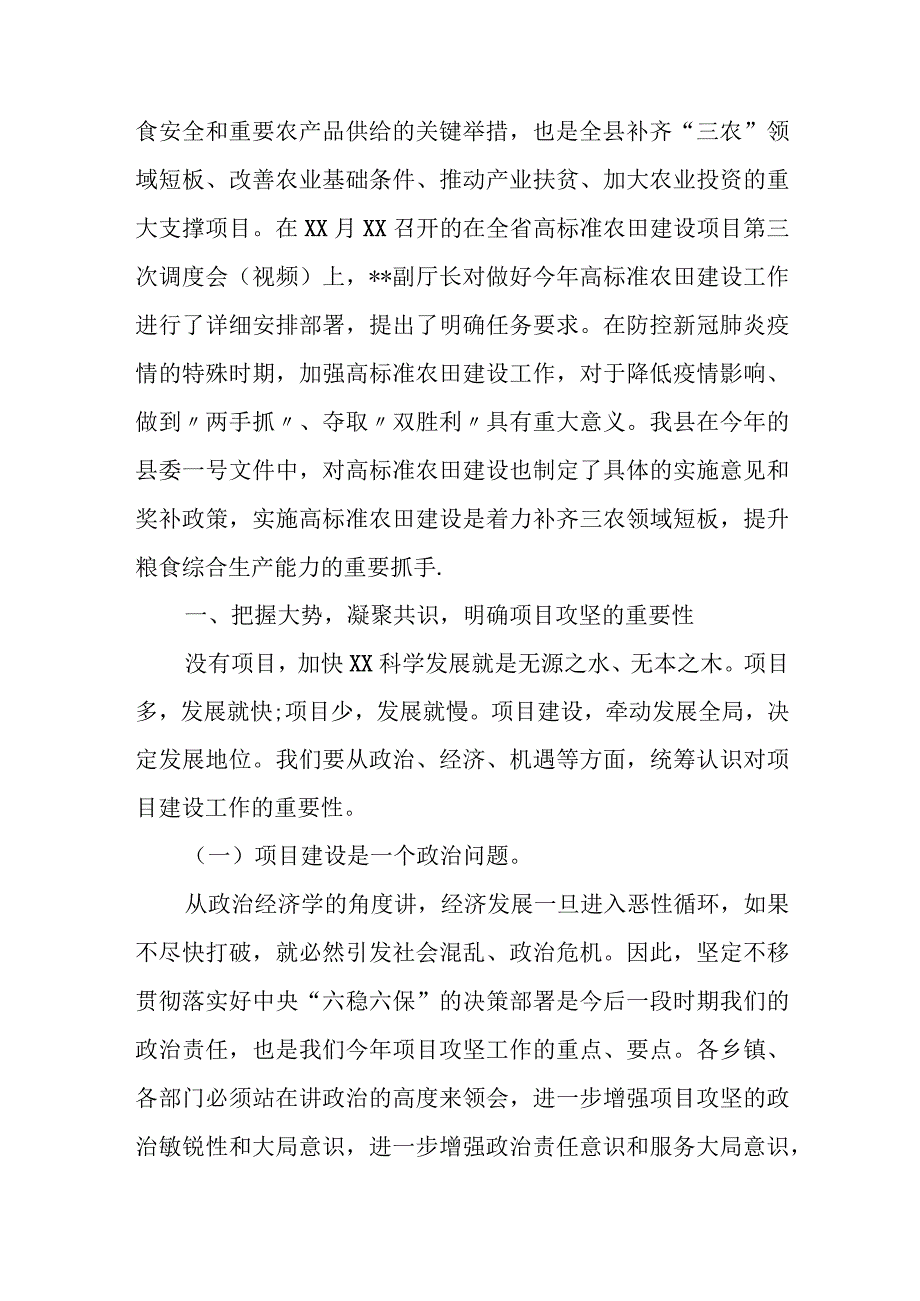 在某县高标准农田建设项目推进会上的讲话.docx_第2页