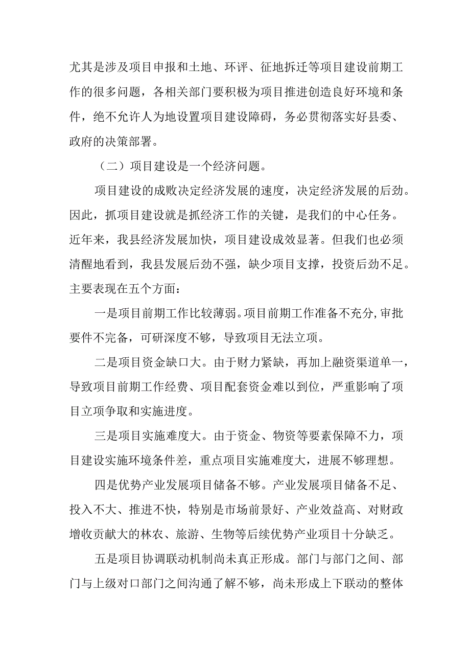 在某县高标准农田建设项目推进会上的讲话.docx_第3页