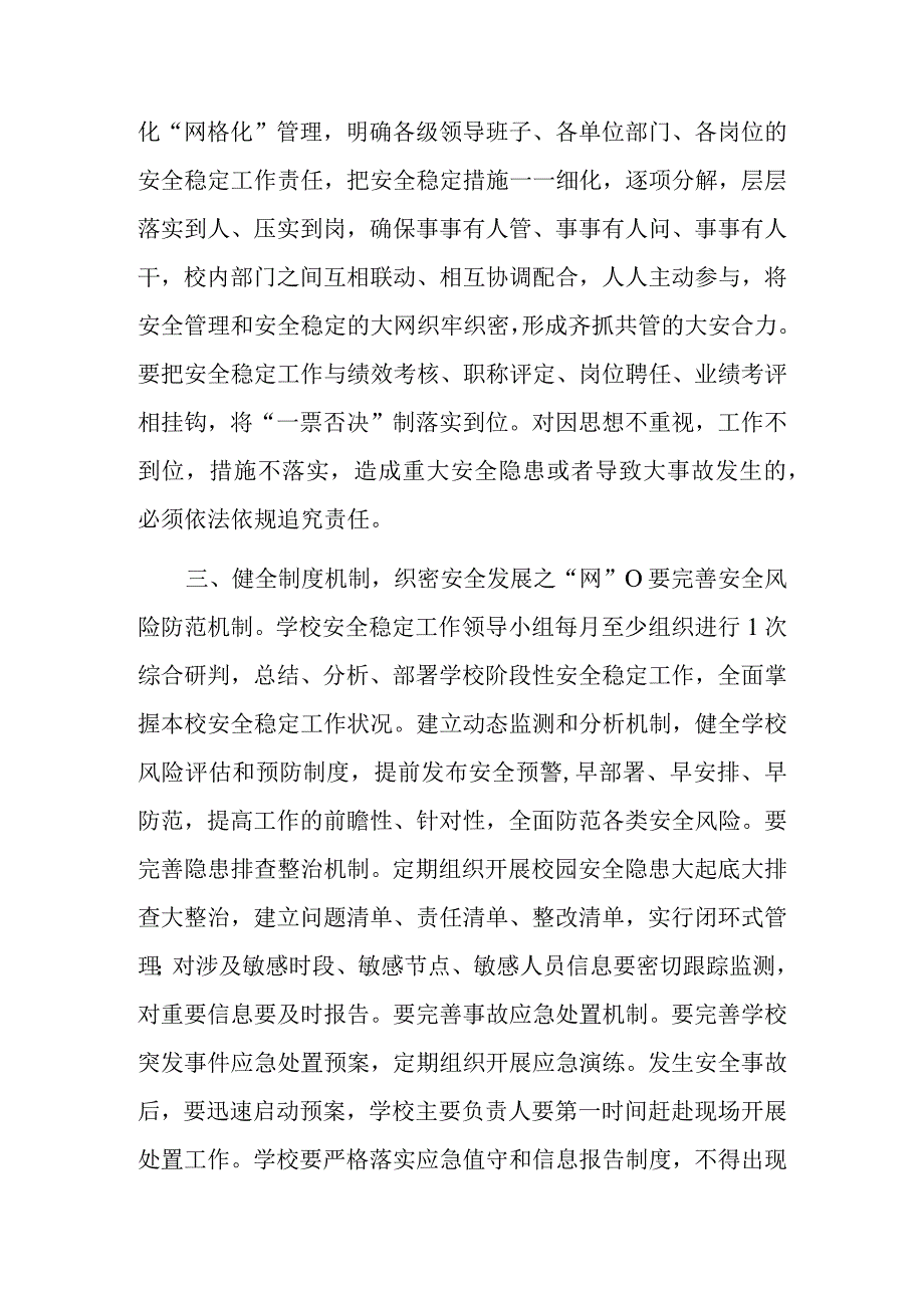 在学校安全工作会议上的讲话稿.docx_第3页