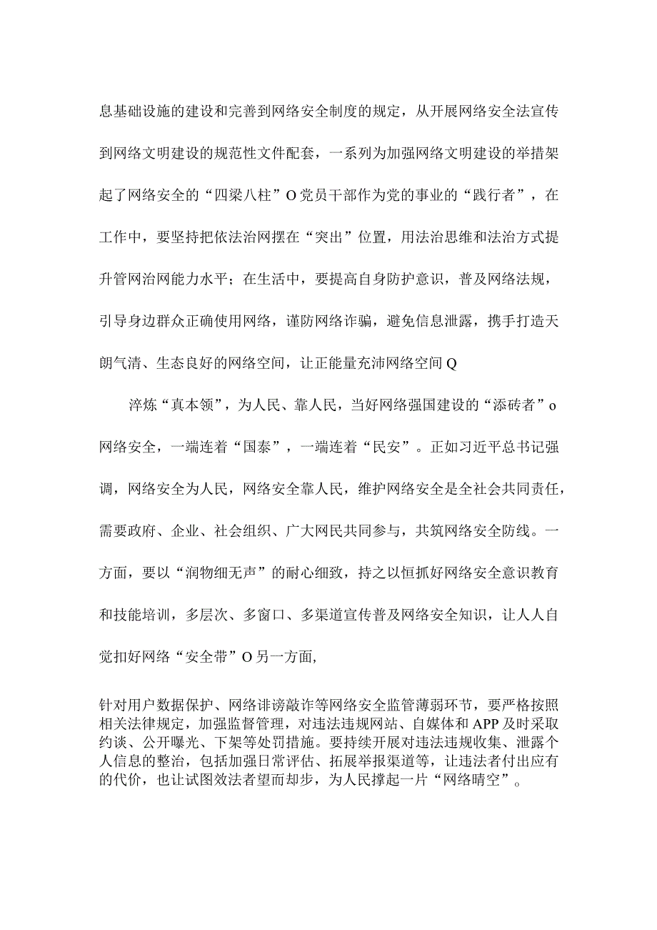 学习贯彻对网络安全和信息化工作重要指示座谈发言稿.docx_第2页