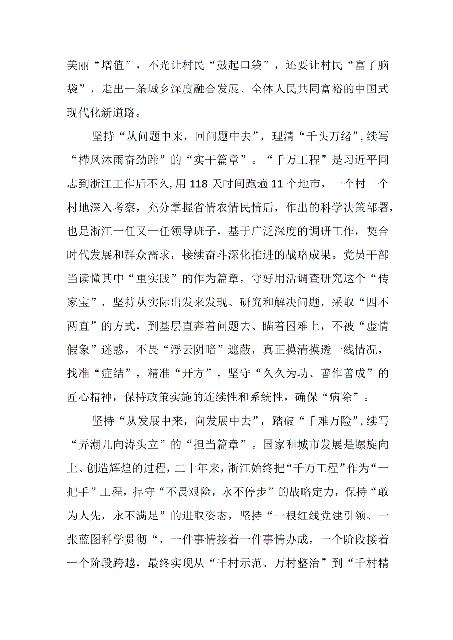 学习“千万工程”“浦江经验”心得体会研讨发言材料（5篇）.docx_第2页