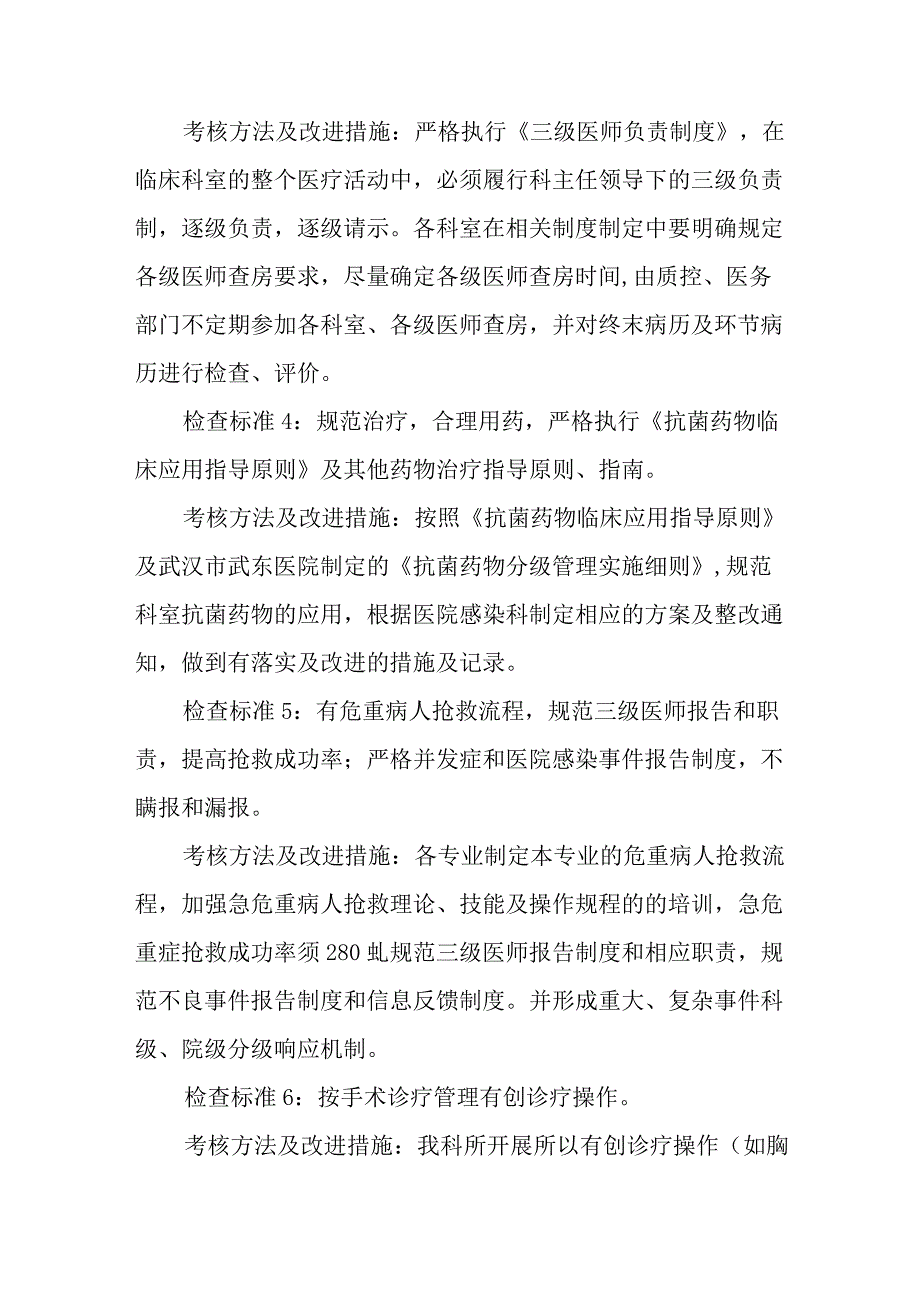 医院医疗质量与安全持续改进工作方案.docx_第2页