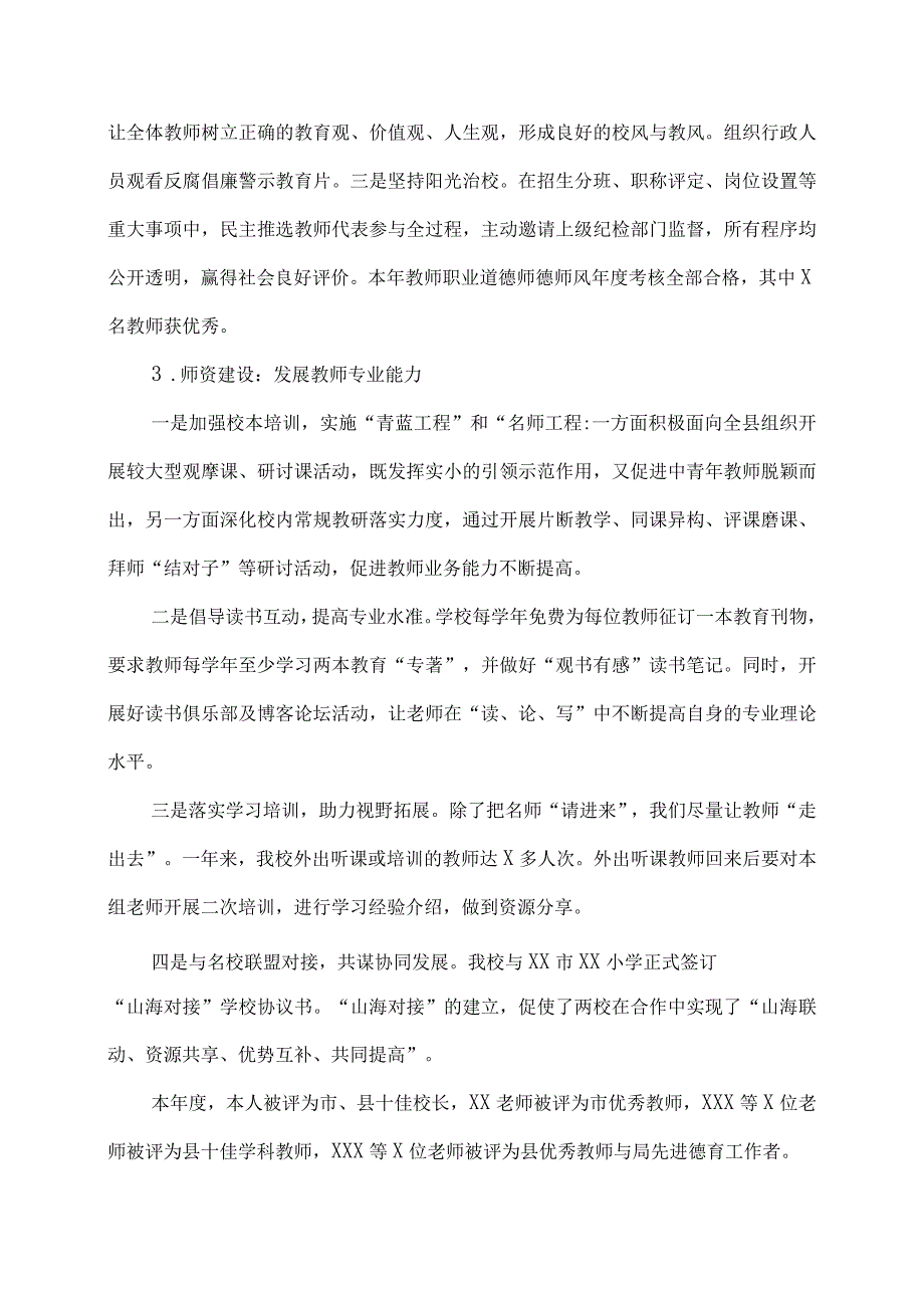 小学校长工作汇报23.docx_第2页