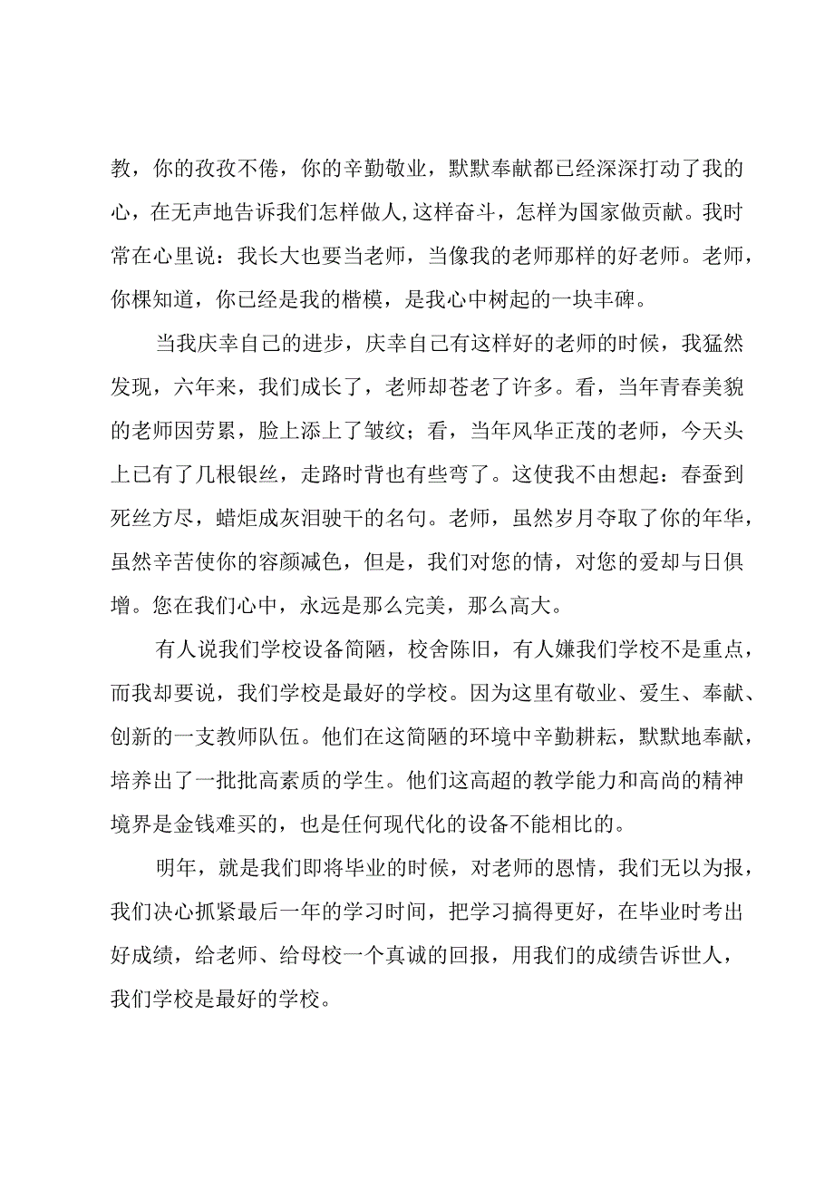 小学生关于教师节演讲稿（18篇）.docx_第2页