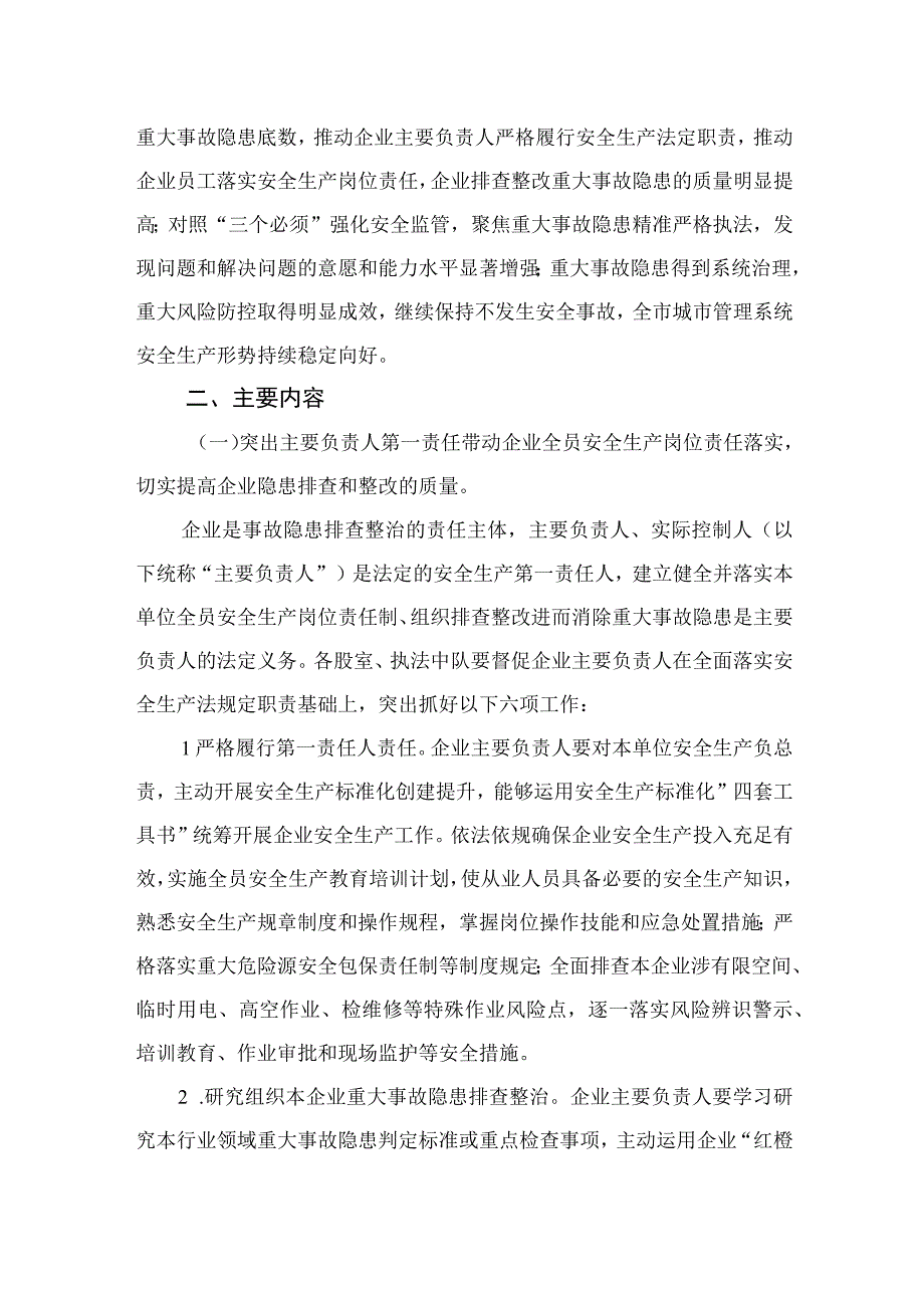 城市管理系统重大事故隐患专项排查整治行动方案精选共10篇.docx_第2页