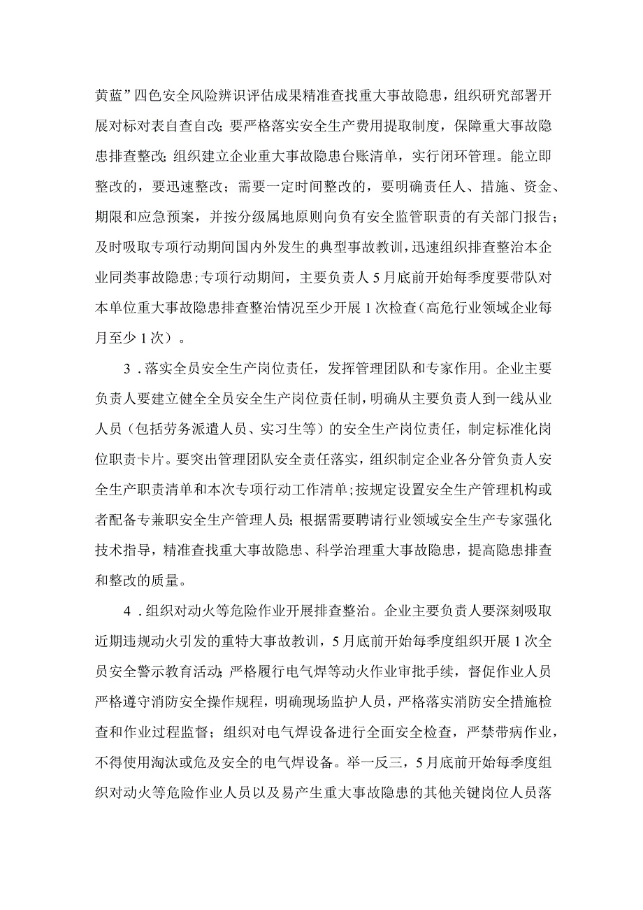 城市管理系统重大事故隐患专项排查整治行动方案精选共10篇.docx_第3页