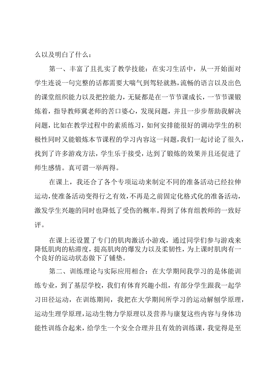 小学教师实习心得体会范文【6篇】.docx_第3页