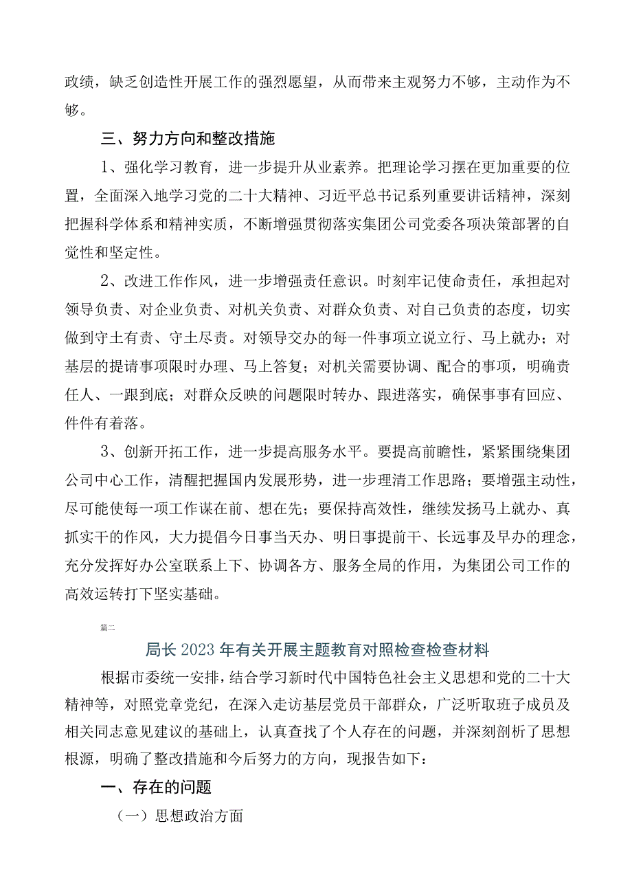 多篇2023年度有关开展主题教育专题民主生活会个人对照检查材料.docx_第3页