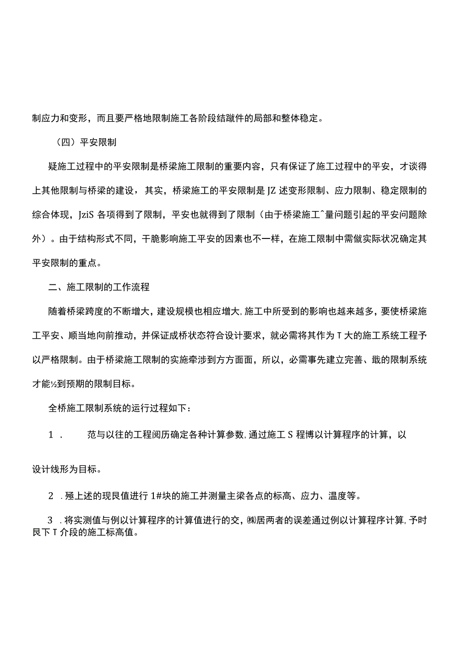 大跨径连续刚构桥施工控制技术.docx_第3页