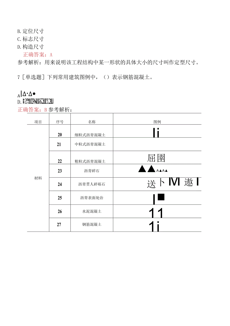 土建中级职称考试《市政工程专业知识》题库一.docx_第3页