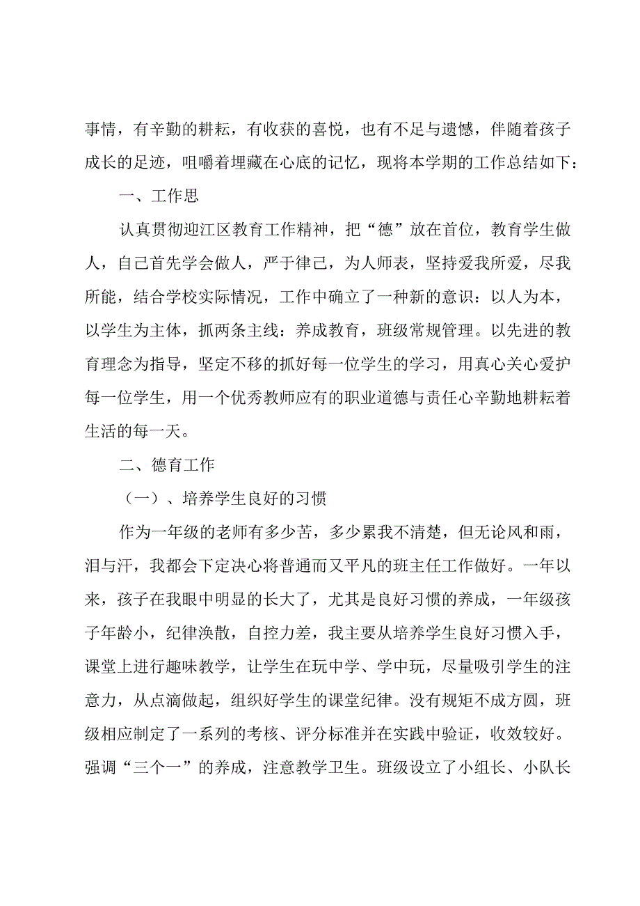 小学教师个人工作述职报告必备【14篇】.docx_第3页