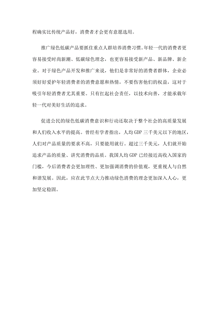 增强公民绿色消费意识心得体会.docx_第3页