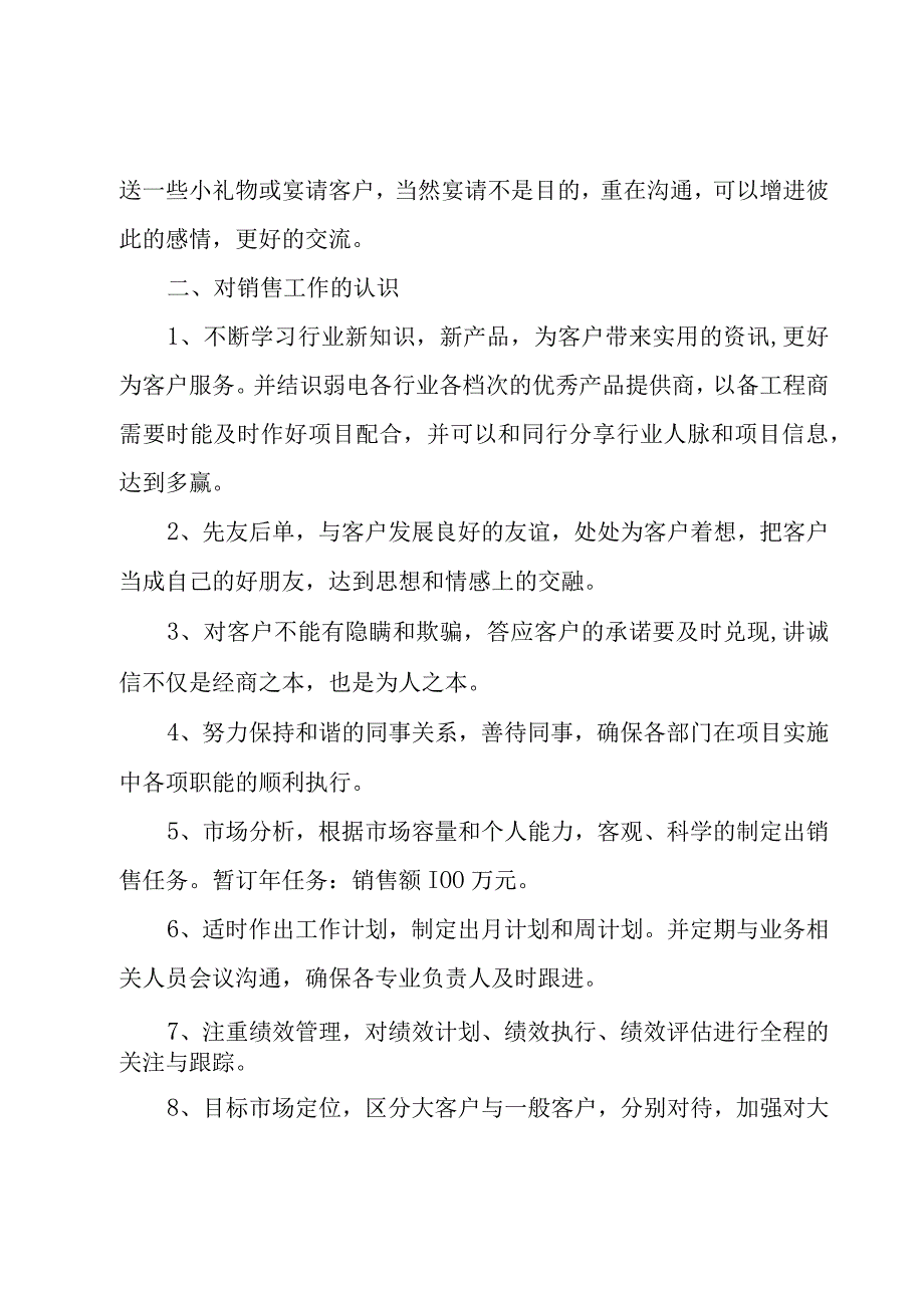 关于员工销售的工作计划（3篇）.docx_第2页