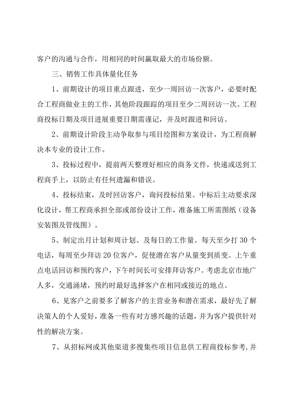 关于员工销售的工作计划（3篇）.docx_第3页