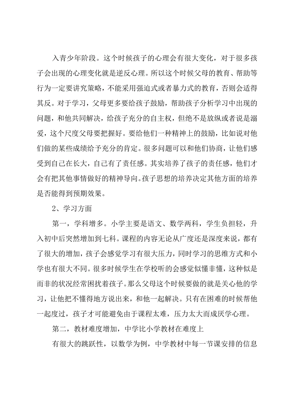 关于小学一年级家长会发言稿（28篇）.docx_第2页