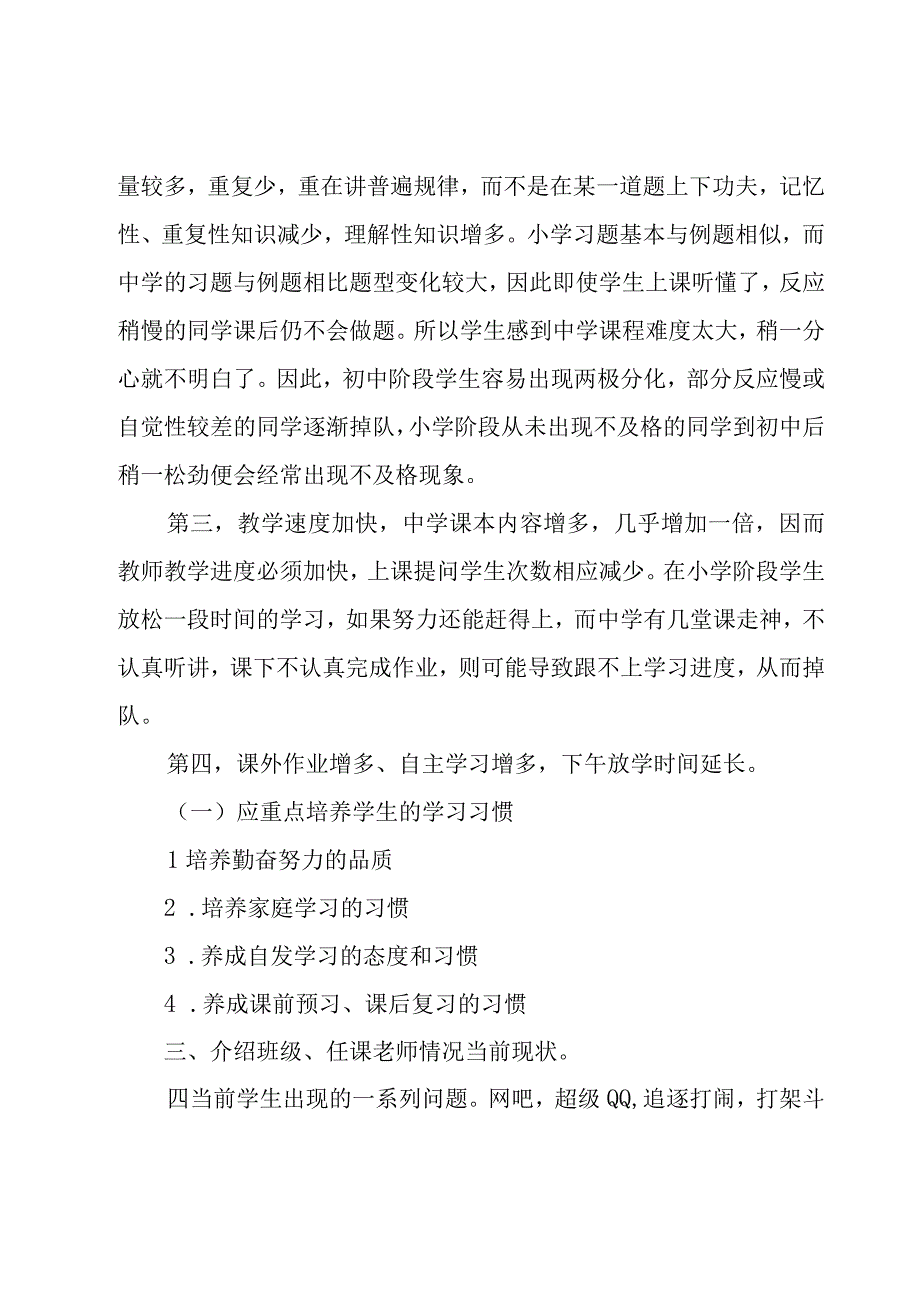 关于小学一年级家长会发言稿（28篇）.docx_第3页