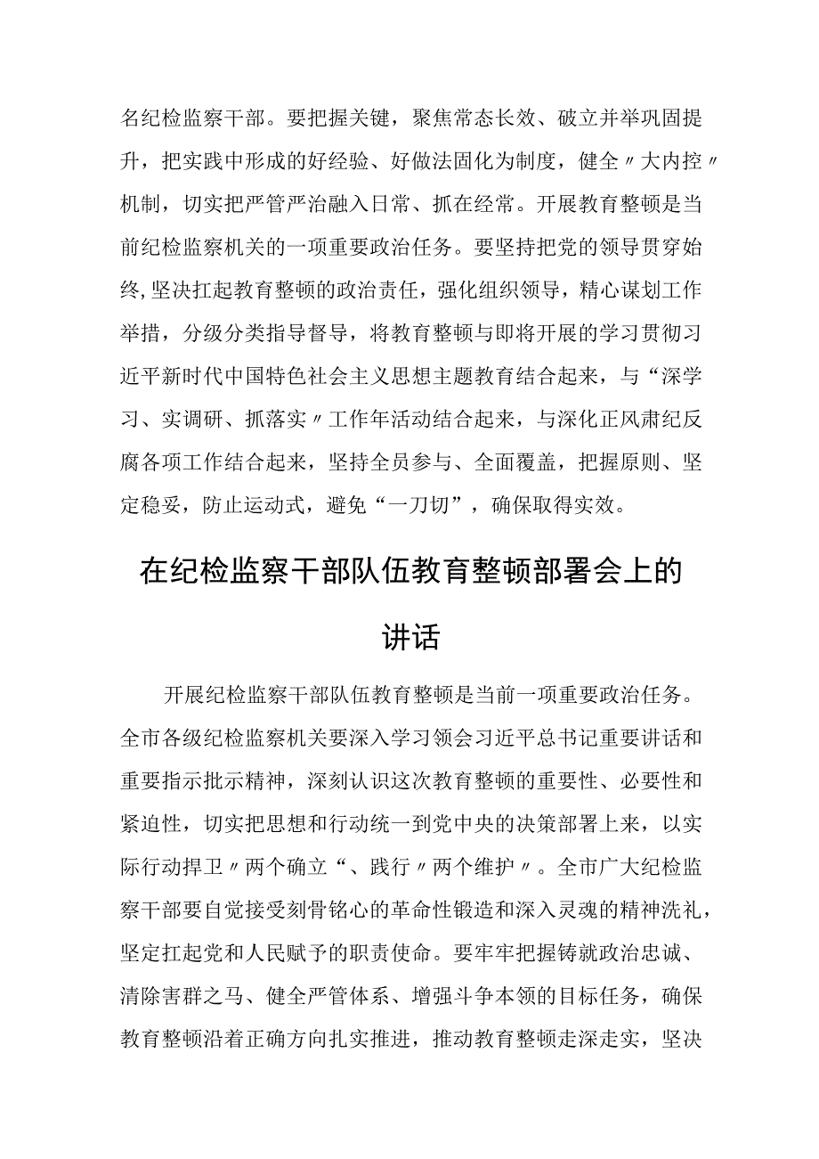 在全省纪检监察干部队伍教育整顿动员部署会议上的讲话1.docx_第2页