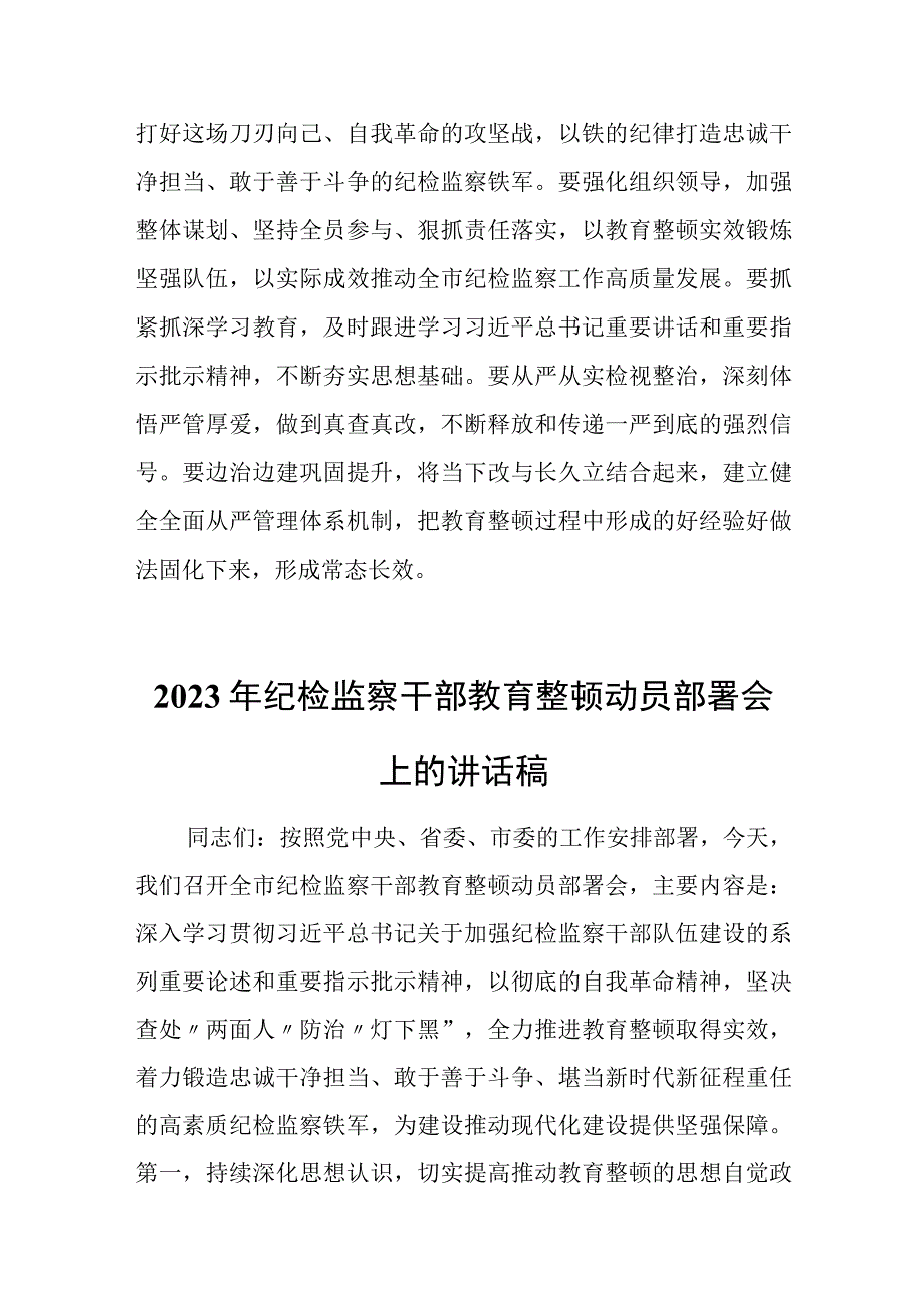 在全省纪检监察干部队伍教育整顿动员部署会议上的讲话1.docx_第3页