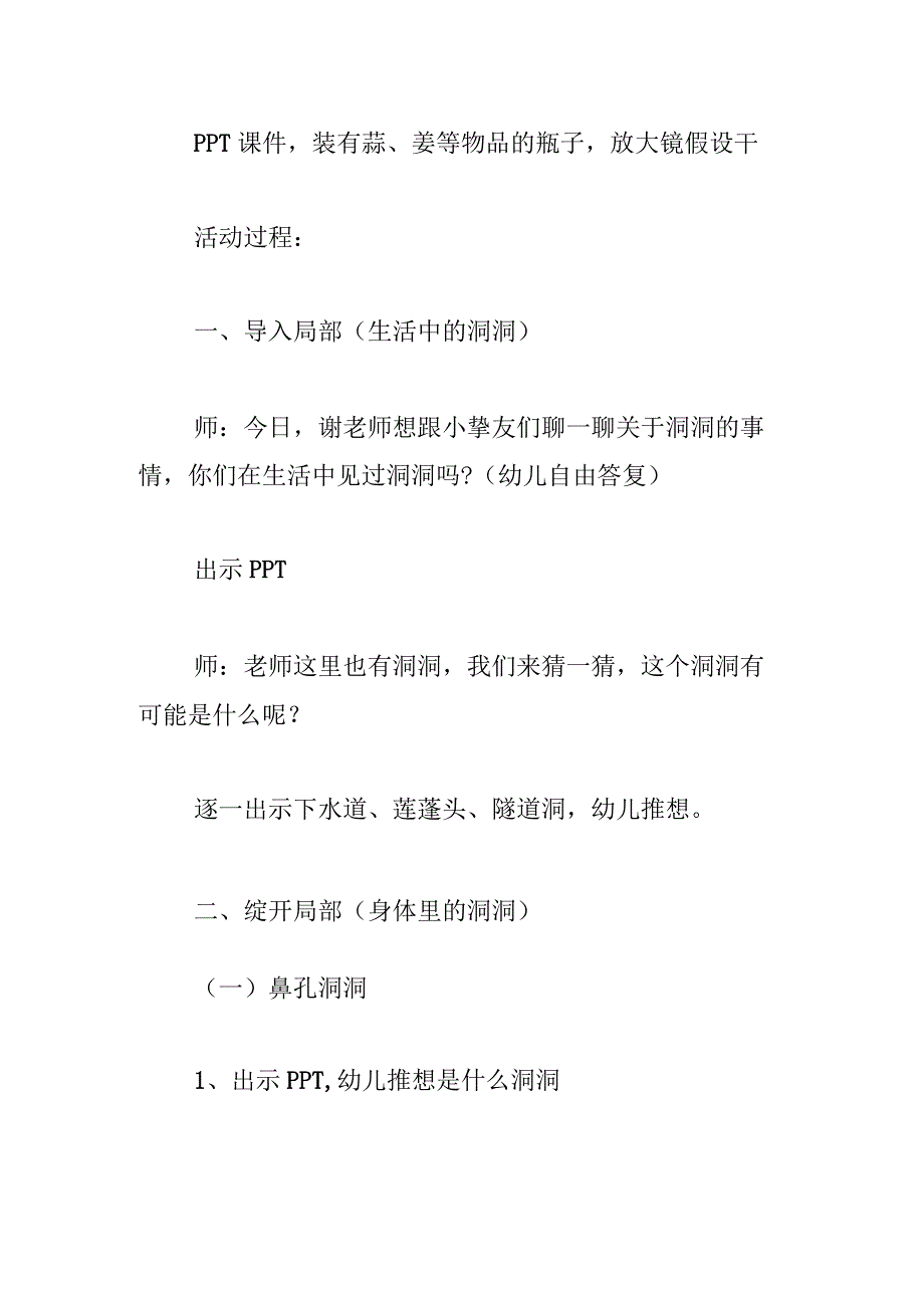 大班科学-我们身体里的洞教学设计反思.docx_第2页