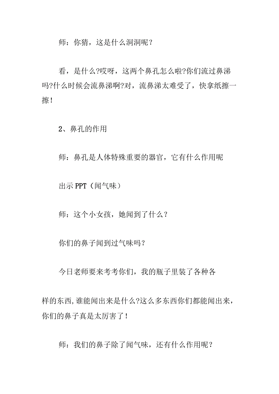 大班科学-我们身体里的洞教学设计反思.docx_第3页