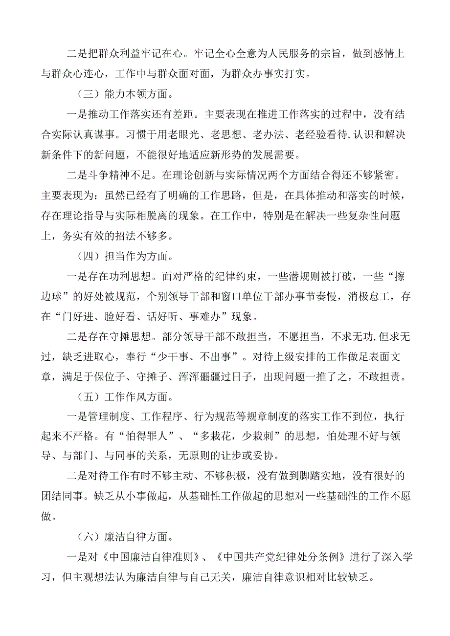 多篇汇编2023年主题教育专题民主生活会对照检查剖析.docx_第2页