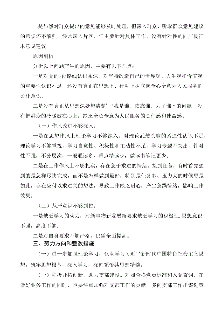 多篇汇编2023年主题教育专题民主生活会对照检查剖析.docx_第3页