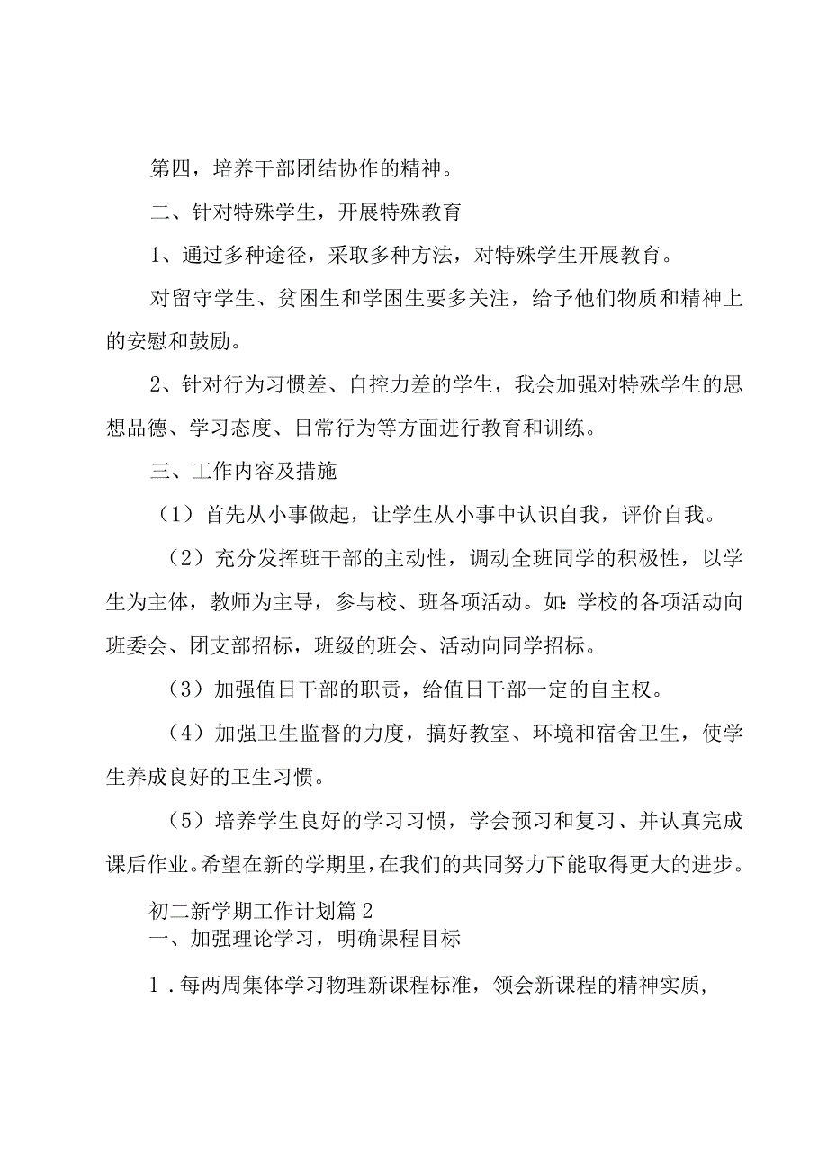 初二新学期工作计划（19篇）.docx_第2页